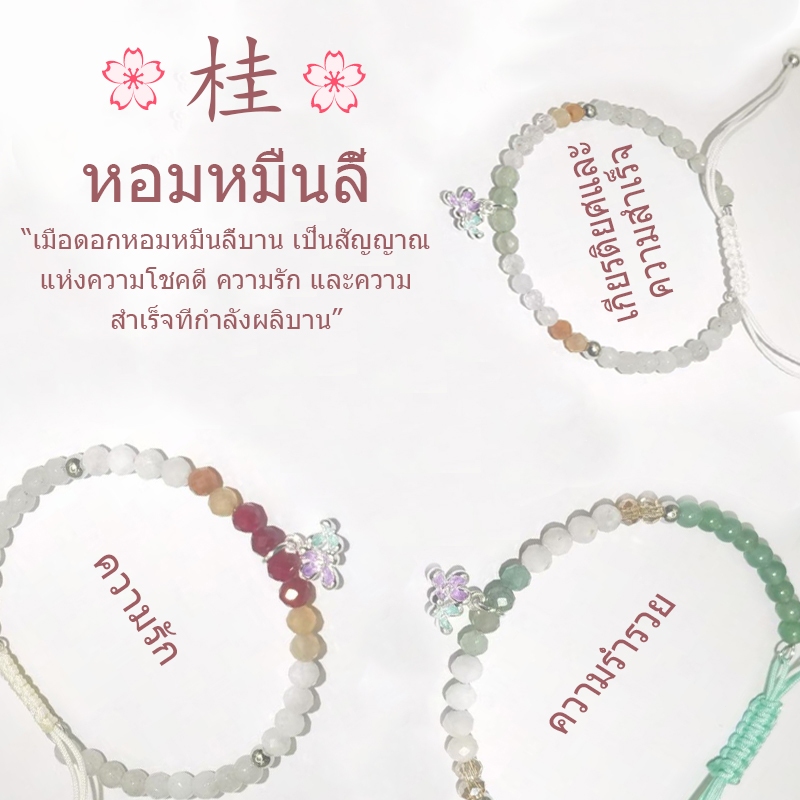 IDEAL *** กำไลหินรุ่นดอกหอมหมื่นลี้ เชือกผ่านการปลุกเสกจากวัดแชกงหมิว ฮ่องกง
