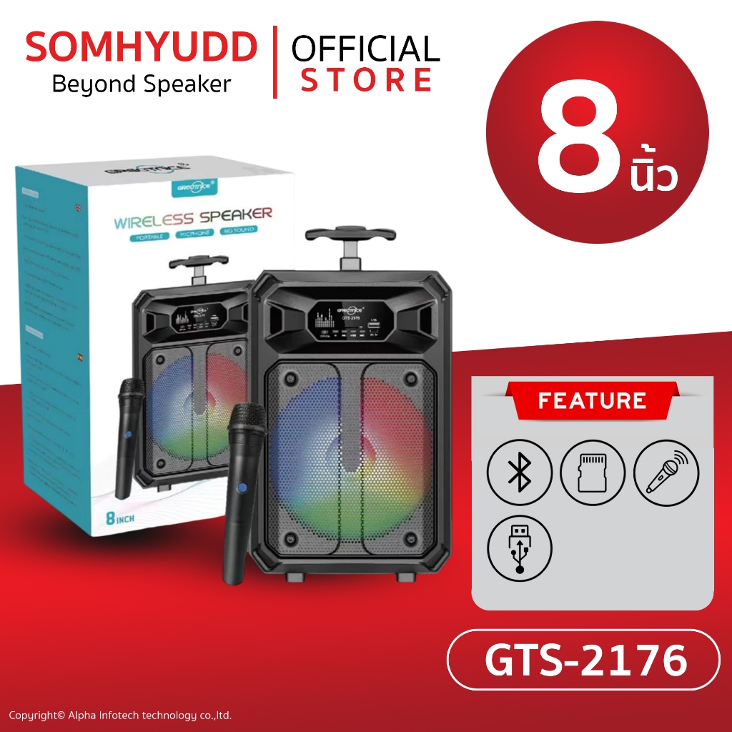 NEW!! ลำโพงบลูทูธไร้สาย รุ่น GTS-2176 8 นิ้ว ลำโพงพกพา เสียงดี, เบสหนัก แถมฟรี! ไมโครโฟนไร้สาย