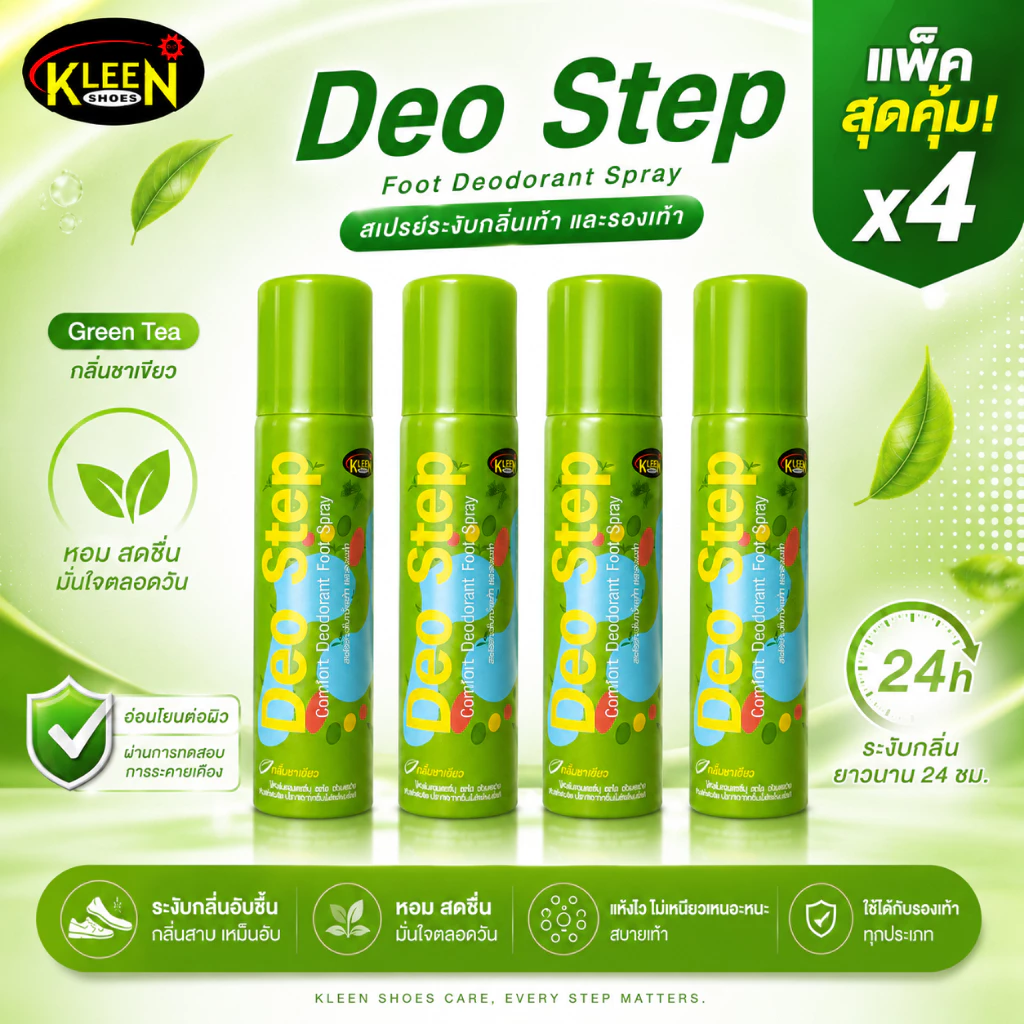 KLEEN SHOES Deo Step Green Tea x4 สเปรย์ดับกลิ่นเท้า คลีนชูส์ ดิโอสเต็ป ชาเขียว แพ็ค 4 ชิ้น 60 ml.