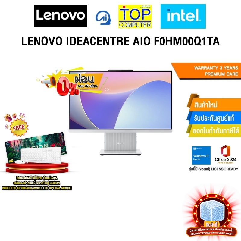 [ผ่อน 0% 10 ด.]LENOVO IDEACENTRE AIO F0HM00Q1TA /i7-13620H/ประกัน 3 YEARS Premium Care