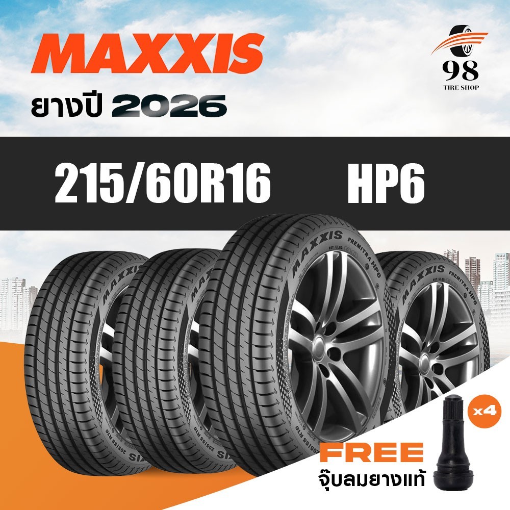 MAXXIS ขนาด 215/60R16 รุ่น HP5 จำนวน 4 เส้น ปี2026 + ฟรี!! จุ๊บลมยางแท้