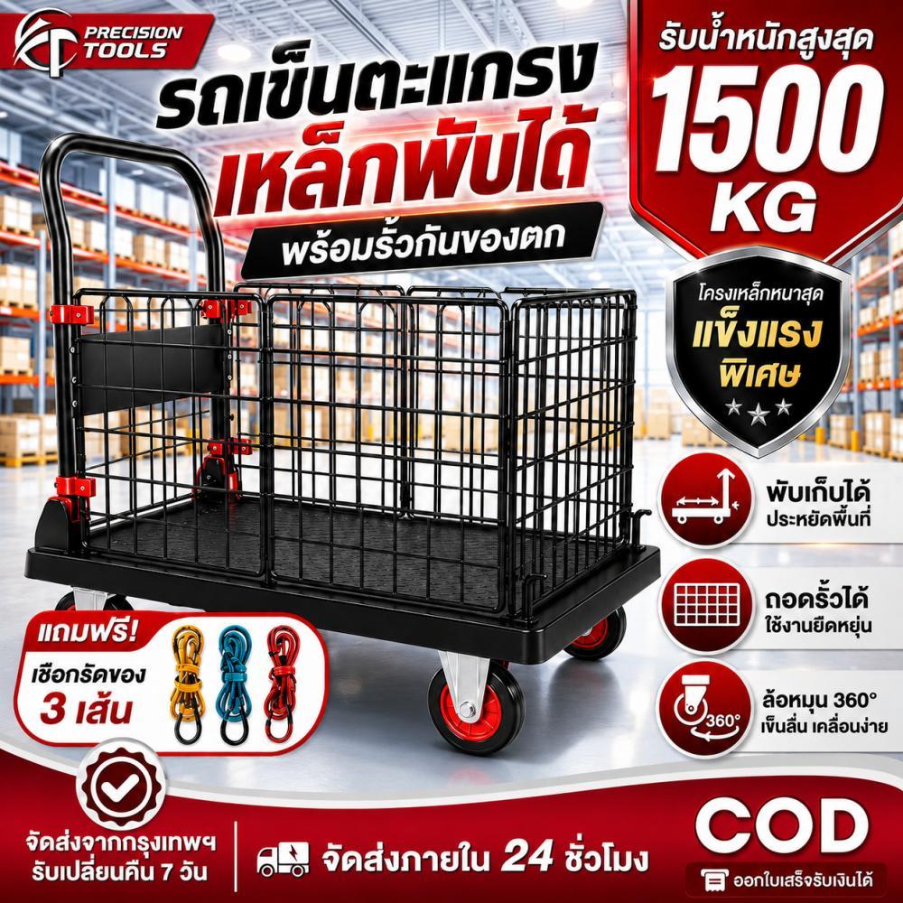 รถเข็นขนของแบบมีรั้ว 4 ล้อ พับได้ ล้อยาง 5/6 นิ้ว รับน้ำหนัก 1500KG โครงเหล็กหนา แข็งแรง