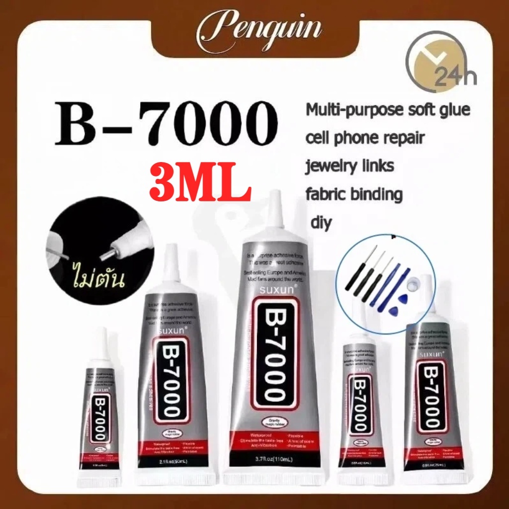 กาวอเนกประสงค์ B-7000 หนืดสูง ยืดหยุ่น กันน้ำ เหมาะกับงานซ่อมและ DIY Buy B7000-3ML glue Take 8in1 tools
