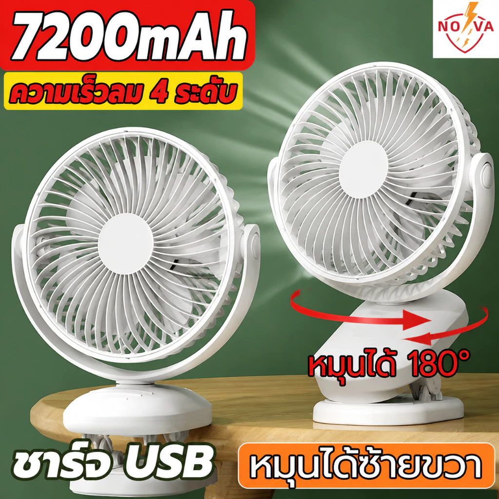 ใช้ได้ 64 ชั่วโมง F39B พัดลมหนีบ ชาร์จ USB ความเร็วลม 4 ระดับ พัดลมตั้งโต๊ะ พัดลมแคมป์ปิ้ง