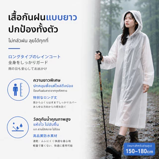 【พร้อมส่ง🚚】UMI เสื้อกันฝน EVA ชุดกันฝน สำหรับผู้หญิงและผู้ชาย หนาขึ้น ทนทานต่อการดึง วัสดุคุณภาพดี