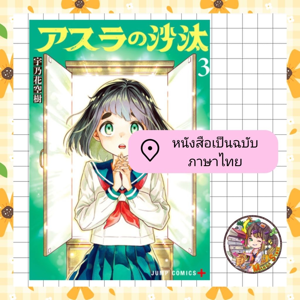 อาซูระลงทัณฑ์ เล่ม 1-3 มือ