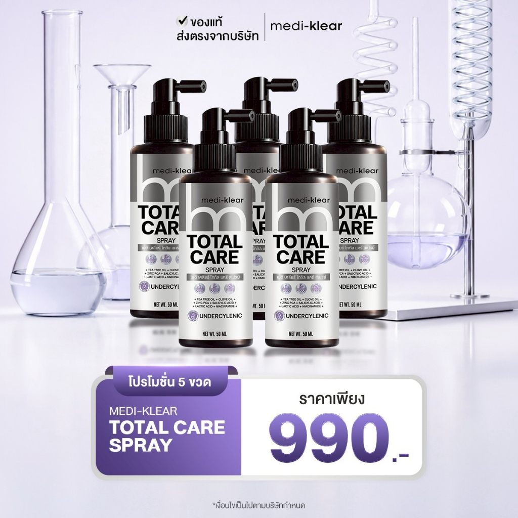 Medi-Klear Total Care Spray ขนาด 50 ml 5 ชิ้น