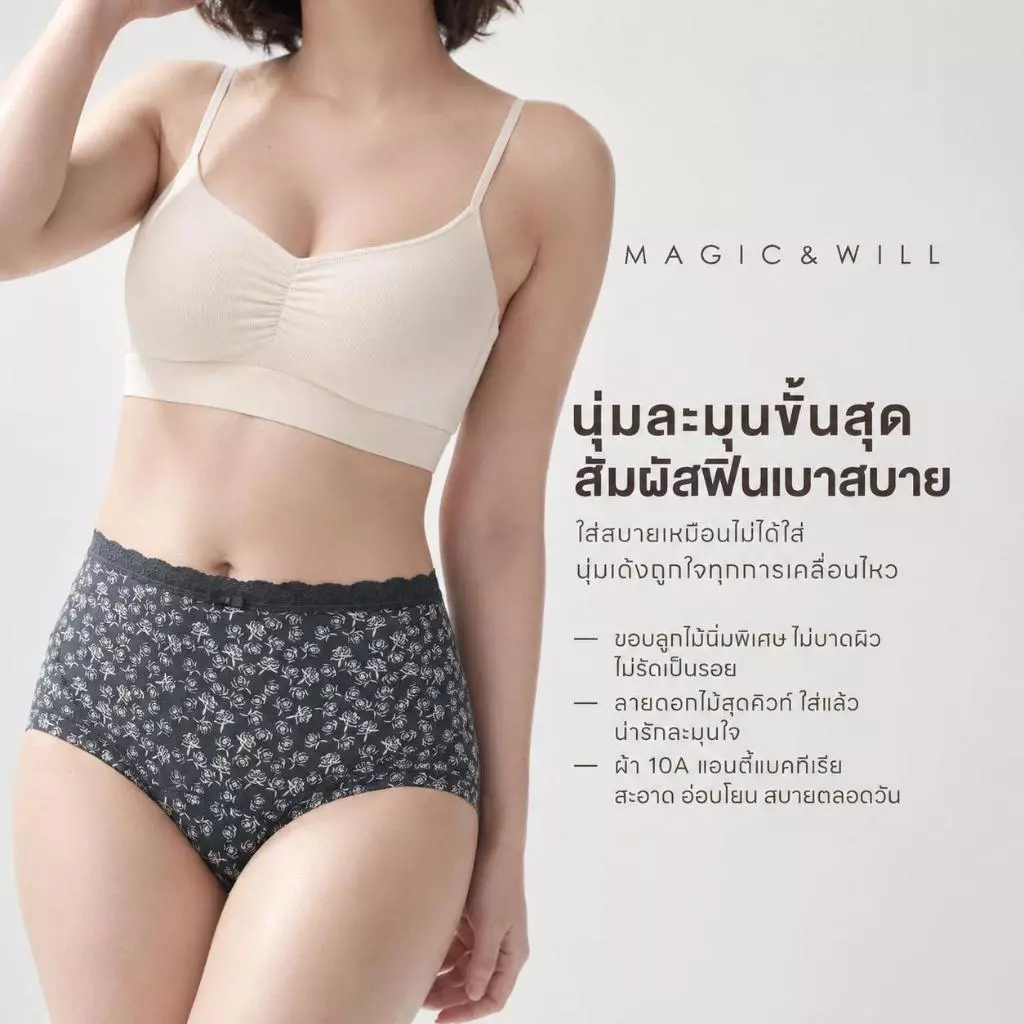 ส่งจากกทม MAGIC & WILL กางเกงในสาวอวบ เอวสูง เก็บพุง ไร้ขอบ ไม่ม้วน ต้านแบคทีเรีย พลัสไซส์ [โปรแรง] COD