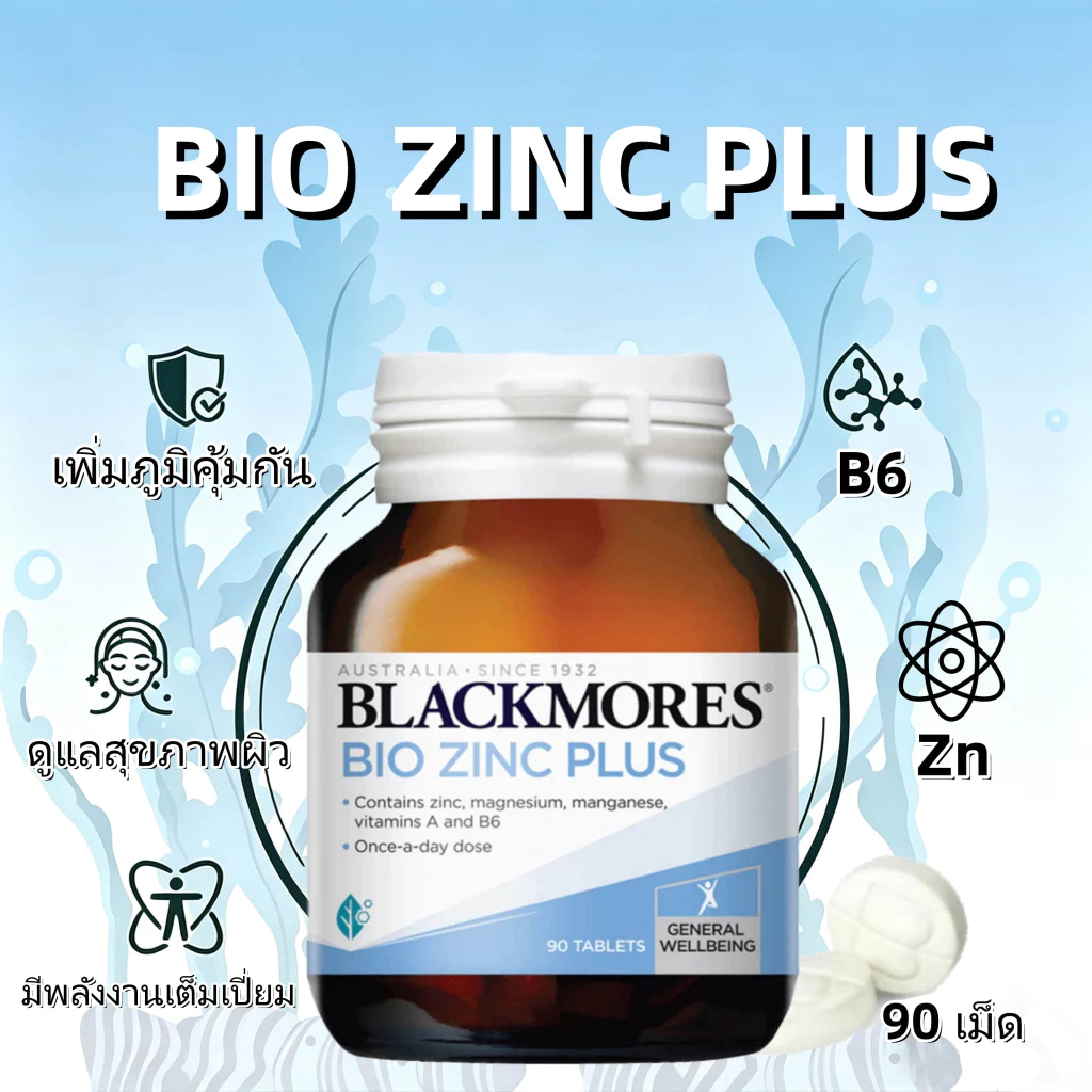 Blackmores Bio Zinc Plus วิตามินซีบำรุงผิว บำรุงเส้นผม เล็บ แข็งแรง