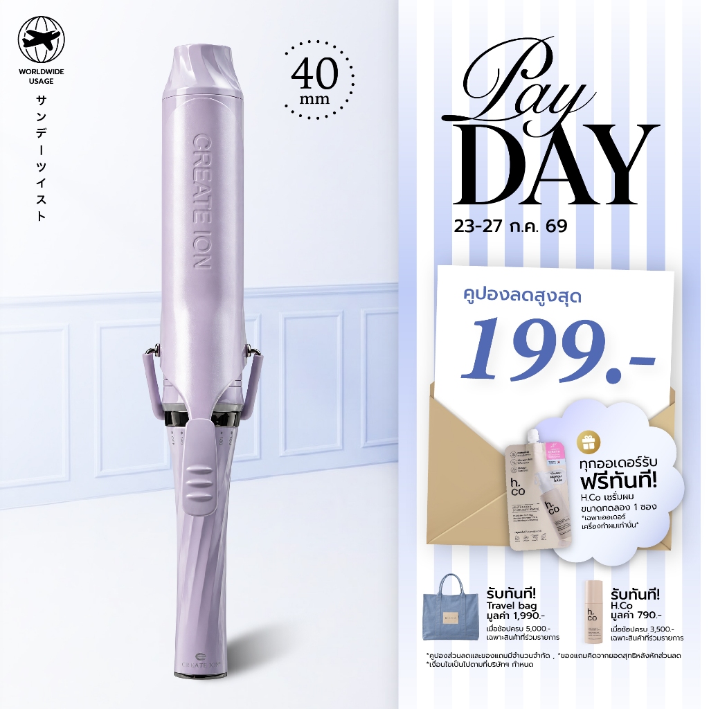 [New!] CREATE ION เครื่องม้วนผม Sundae Twist 40mm - Lilac Pop