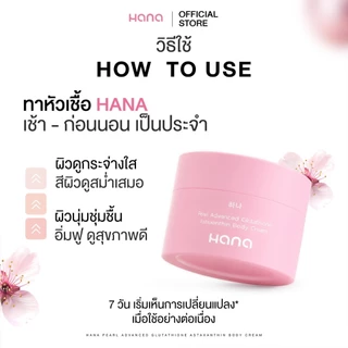 หัวเชื้อกลูต้า HANA 100 g ไวท์เทนนิ่ง ให้ความ ชุ่ม ชื้น แพคเกจใหม่ - ผิว