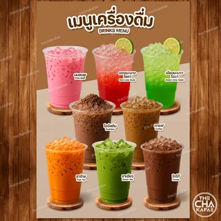 (คละแบบขายดี) ป้ายเมนูเครื่องดื่ม A4 หน้าเดียว เคลือบใสแข็งกันน้ำ