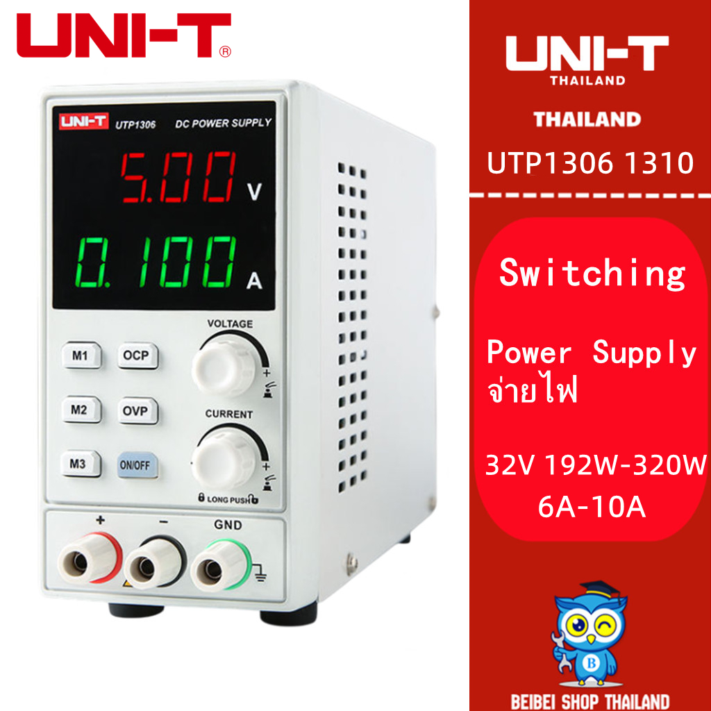 UNI-T UTP1306 UTP1310 เพาเวอร์ซัพพลาย ดิจิตอล เครื่องจ่ายไฟ 32V 6A 10A เครื่องควบคุมแรงดันไฟฟ้า DC Power Supply UTP 1306