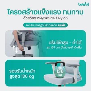 Bewell Glory เก้าอี้สุขภาพ ฟังก์ชั่นคุ้มค่า ในราคาสบายกระเป๋า รับประกัน 5 ปี