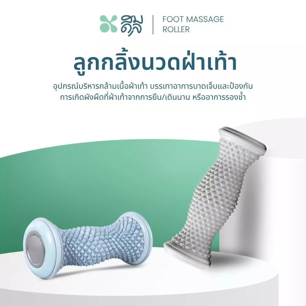 SOMDUL Foot Massage Roller ลูกกลิ้งนวดฝ่าเท้า บรรเทาอาการปวดกล้ามเนื้อ รองช้ำ แก้อาการเมื่อยล้า พกพาสะดวก