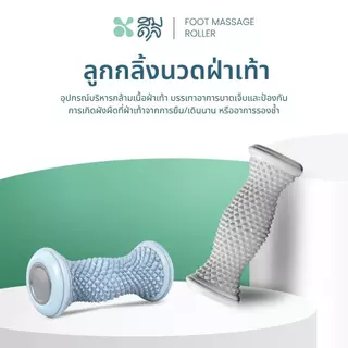 SOMDUL Foot Massage Roller ลูกกลิ้งนวดฝ่าเท้า บรรเทาอาการปวดกล้ามเนื้อ รองช้ำ แก้อาการเมื่อยล้า พกพาสะดวก