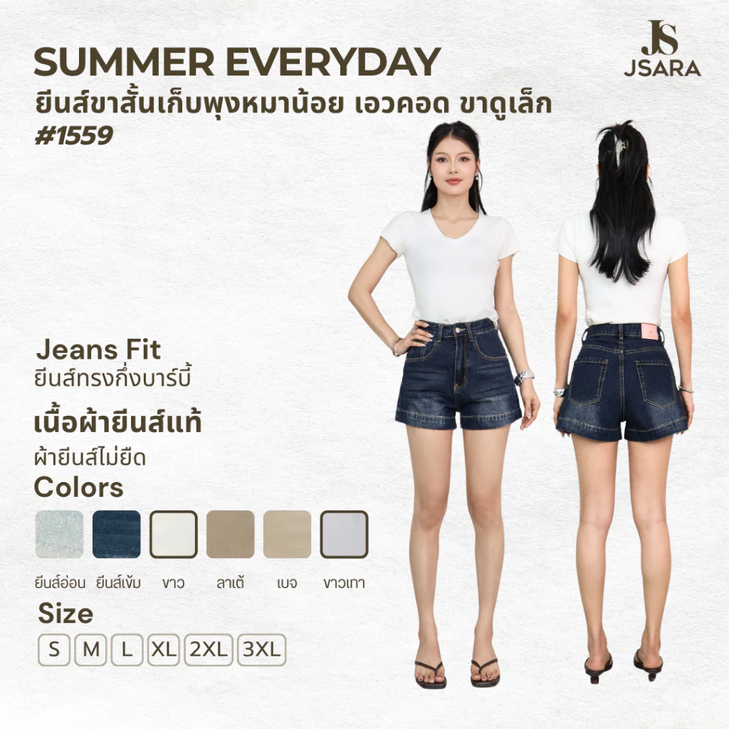 JSARA กางเกงยีนส์ ขาสั้นผู้หญิง เอวสูง ผ้ายืด ใส่สบาย เก็บทรง S-3XL Summer Everyday รุ่น #1559