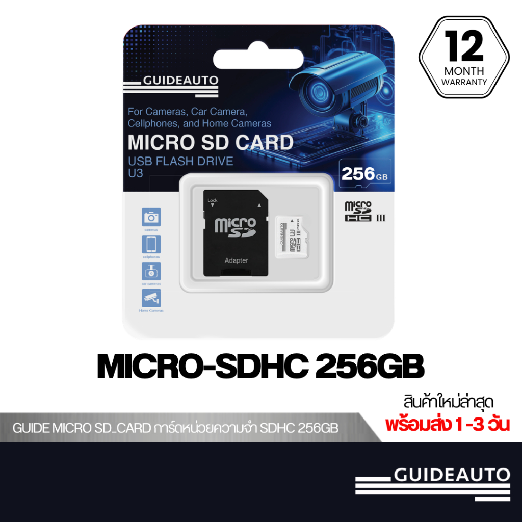 Guide SD CARD : U3 256GB ไกด์ Micro SD CARD สำหรับกล้องหน้ารถยนต์ กล้องวงจรปิด และ เมมโมรี่กล้อง รับ