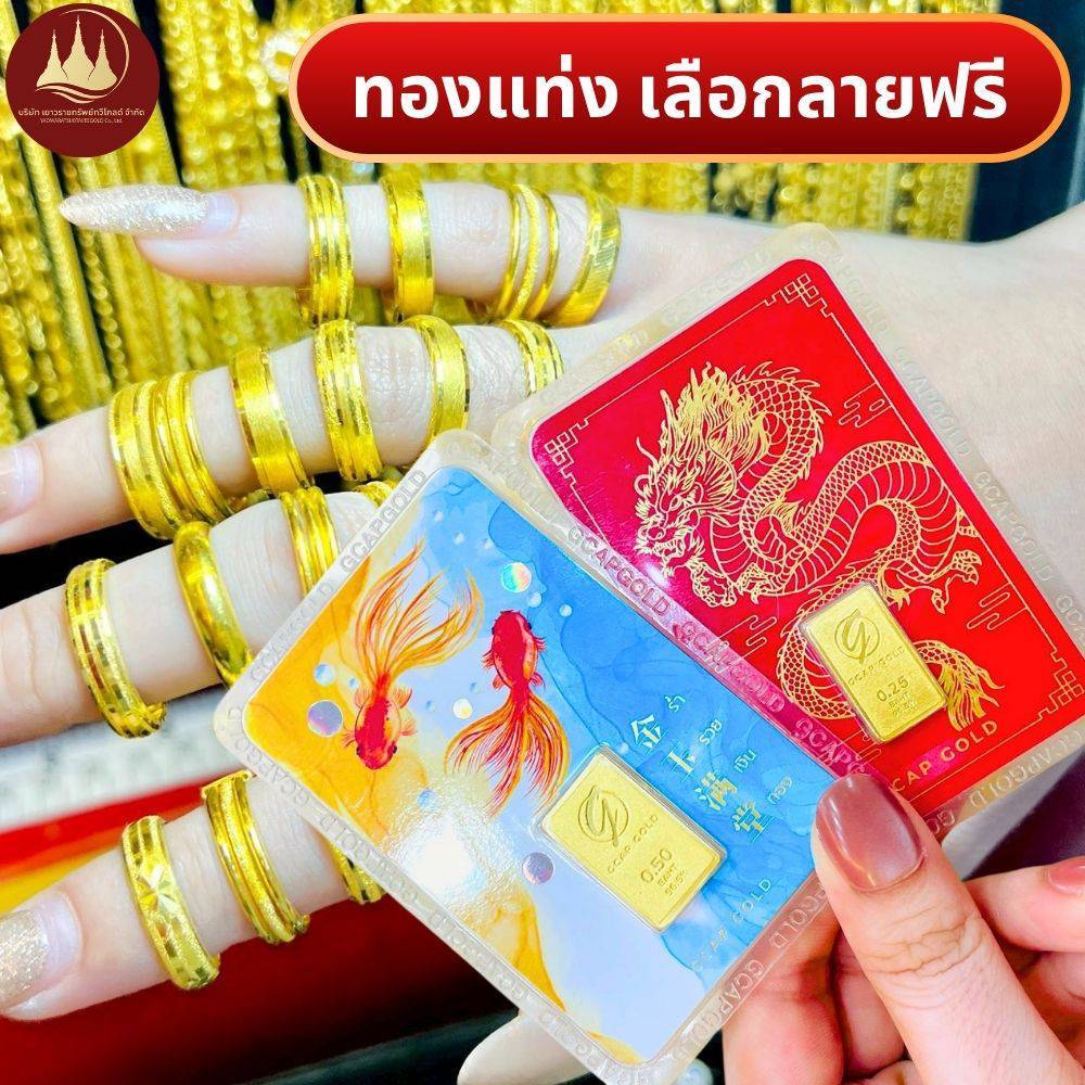 แหวน การ์ดเลือกลายได้ 1กรัม 1/2สลึง ทองคำแท้96.5% ผ่อน Spaylater0% เลือกลายได้ ห้างทองเยาวราชทรัพย์ท