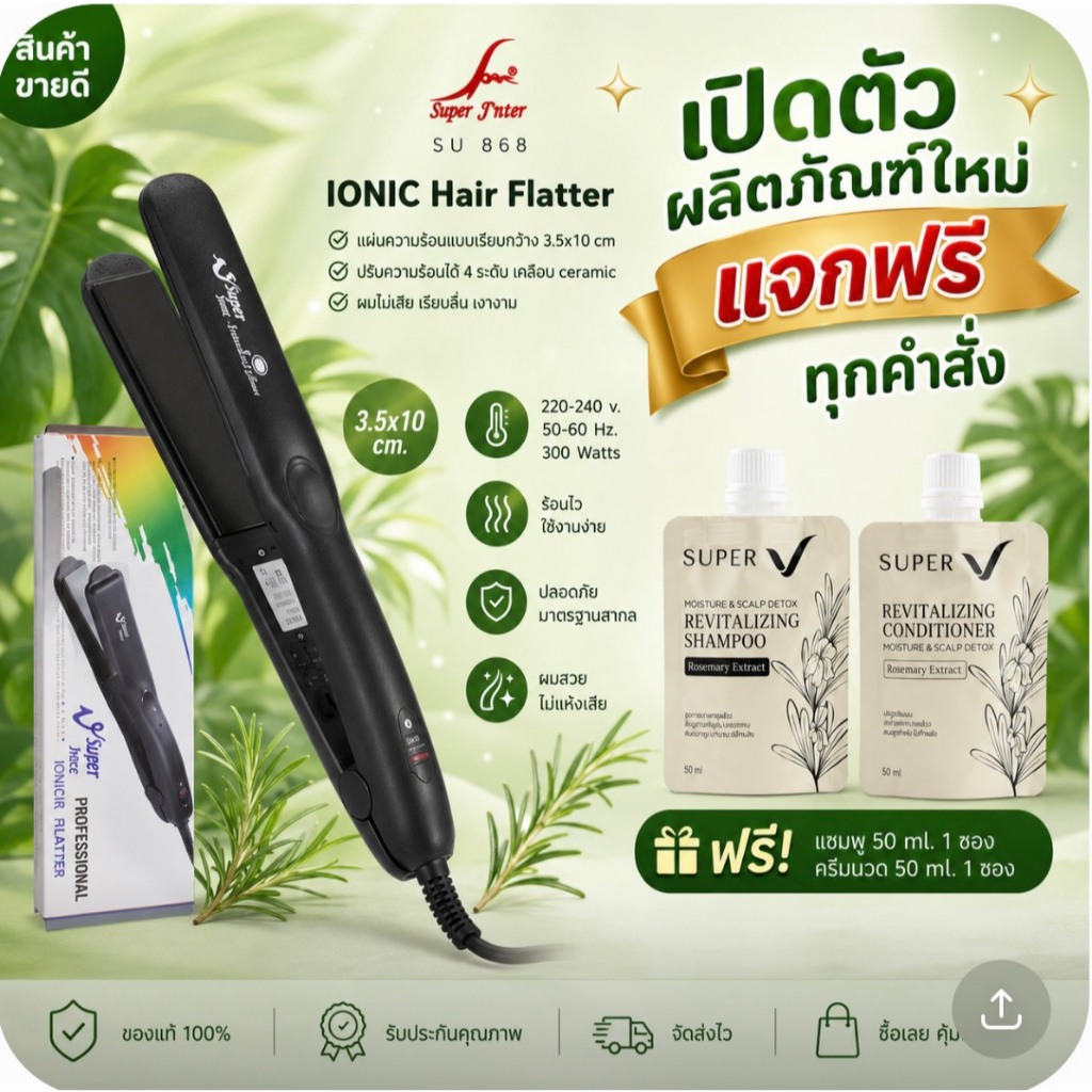เครื่องหนีบผม Super V inter 4 รุ่น SU ของแท้ ส่งไว ทันใช้ รูปที่ 2