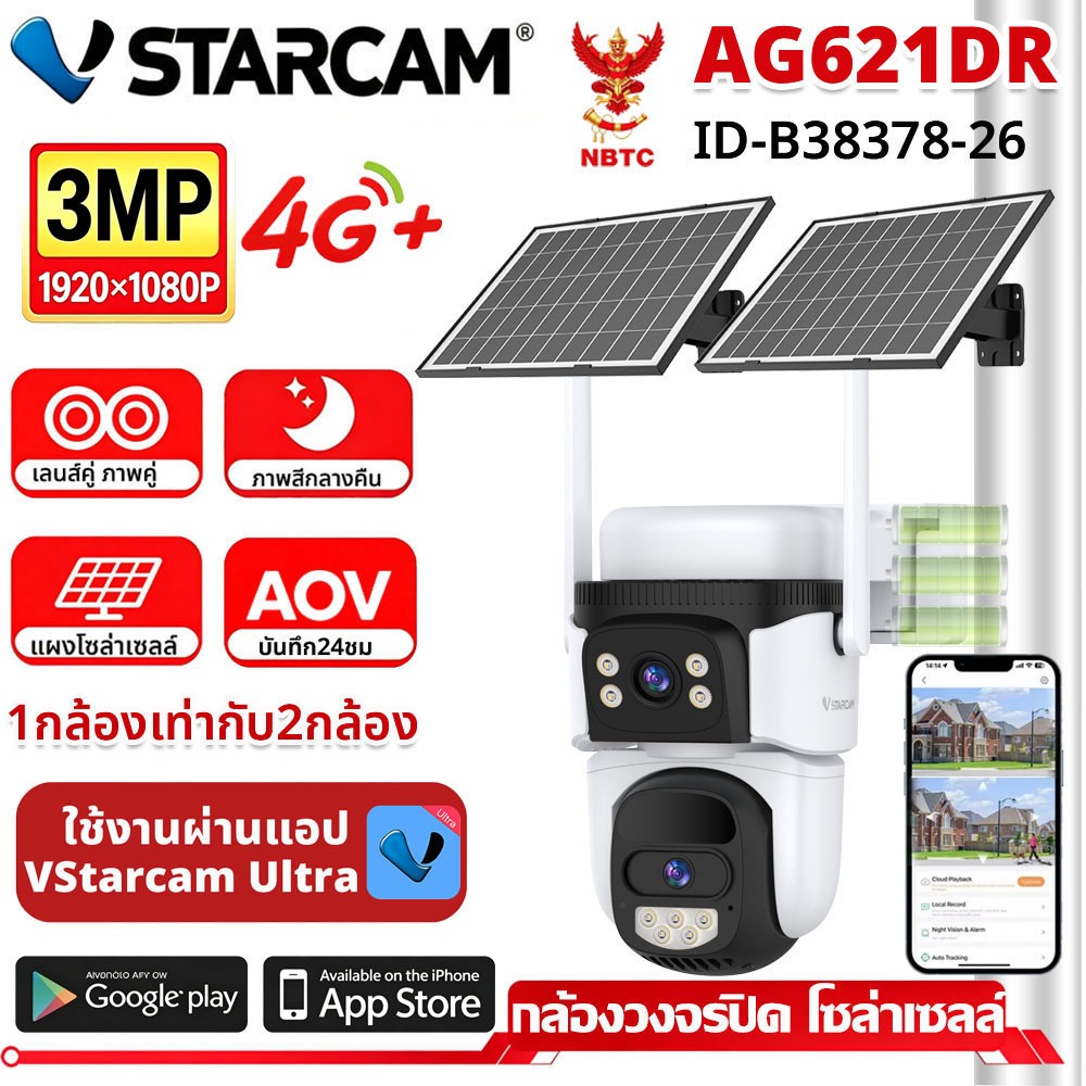 Vstarcam AG621DR กล้องวงจรปิดโซล่าเซลล์ 4Gใส่ซิม 2เลนส์ กล้องวงจรปิดเลนส์คู่ กล้องวงจรปิดไร้สาย CCTV solar