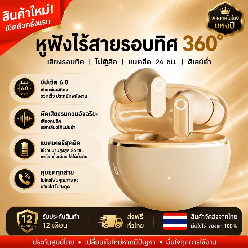 หูฟังบลูทูธ TWS ไร้สายรุ่นใหม่ ตัดเสียงรบกวนอัจฉริยะ AI ชิป 6.0 ไม่รั่วเสียง รองรับทั้งไอโฟนและแอนดรอยด์