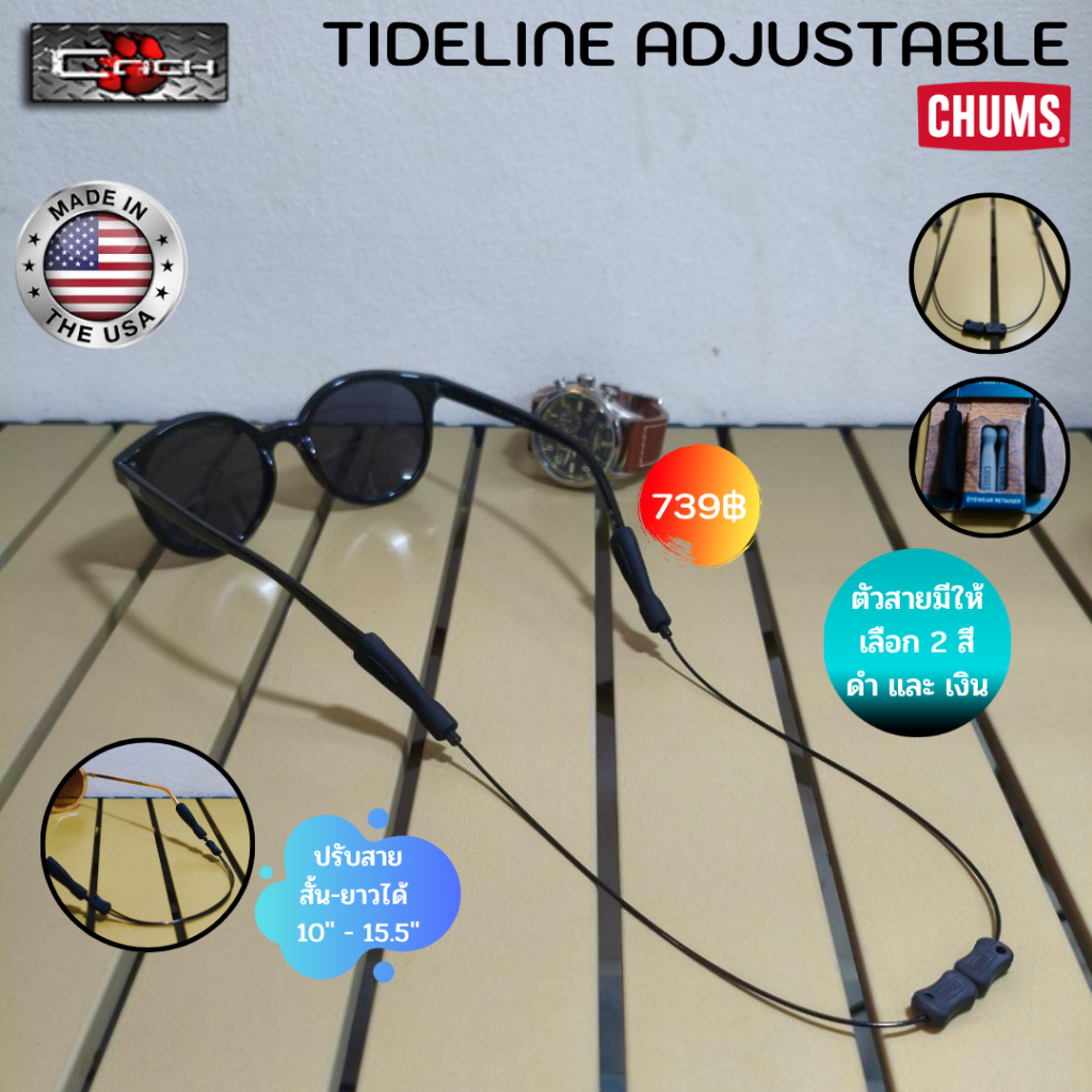 สายคล้องแว่น Chums รุ่น Tideline Adjustable สายสแตนเลส ปรับสั้นยาว เปลี่ยนหัวเสียบได้ 2 ชุด Made in U.S.A. พร้อมส่ง!!