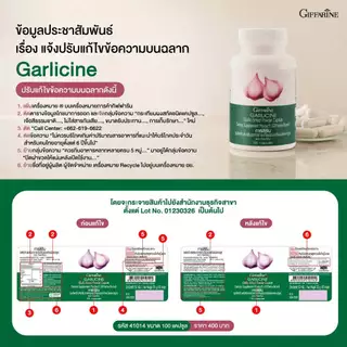 กระเทียมกิฟฟารีน กระเทียมสกัด กระเทียม แคปซูล GARLICINE GIFFARINE กระเทียมบริสุทธิ์ มีความเข้มข้นสูง