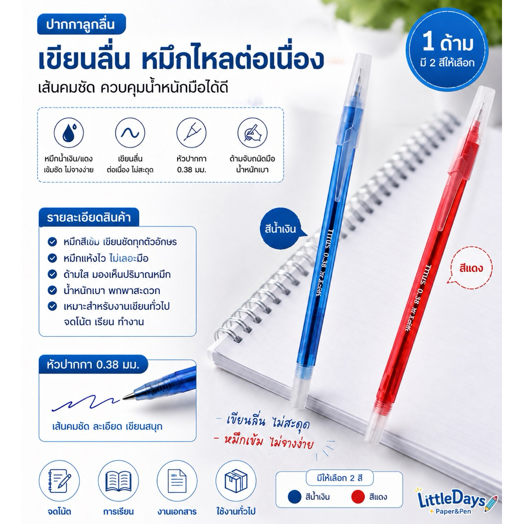 ปากกา Titus จีซอฟท์ ขนาดหัว 0.38 มม. สีน้ำเงิน สีแดง (1ด้าม) (เซต4แท่ง)