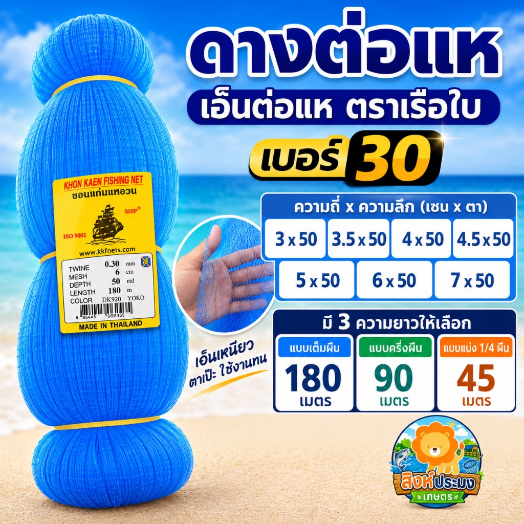 0.30 ดางต่อแห เอ็นต่อแห ตราเรือใบ ตาข่าย เนื้อต่อแห อวน ข่ายเอ็น ต่อแห  เนื้อแห เอ็น ทำแห เบอร์30