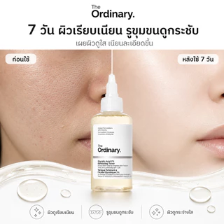 The Ordinary โทนเนอร์กรดกลีคอลิก 7%ผลัดเซลล์ผิวหน้าอุดตันผิวหมองคล้ำ รูขุมขนกว้าง ต้องใช้!