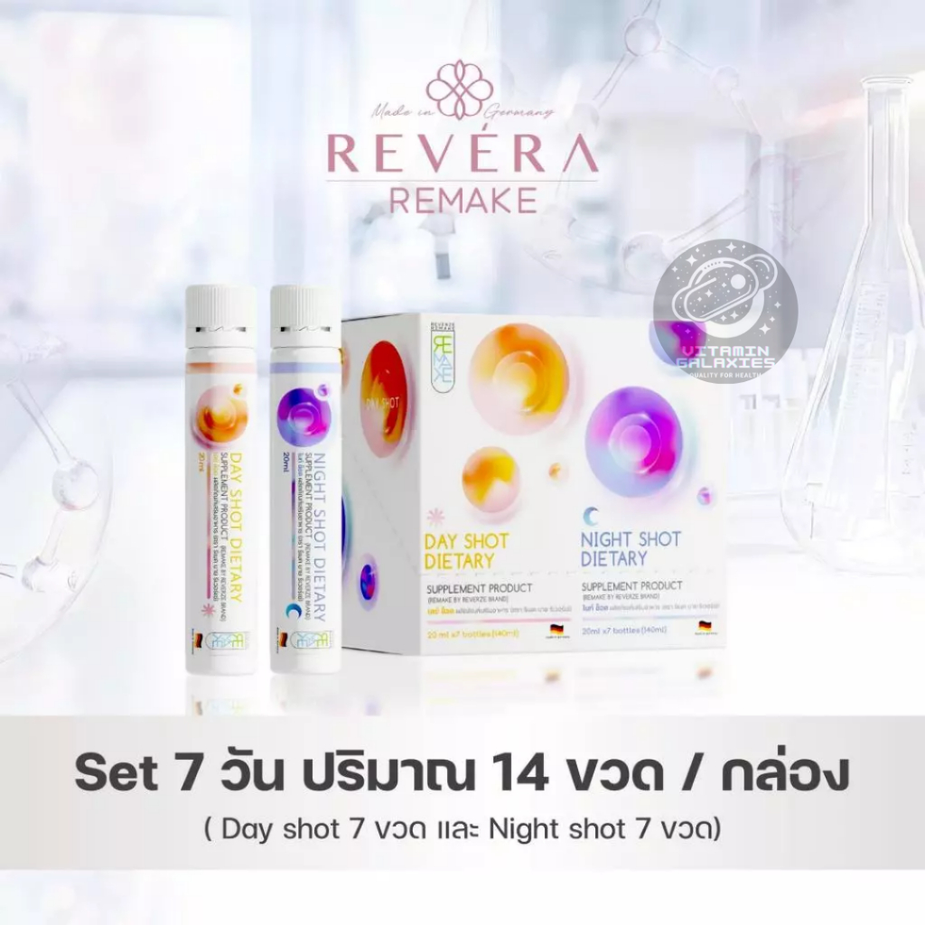 REVERA REMAKE SET 7 DAYS ผลิตภัณฑ์อาหารเสริมฟื้นฟูร่างกายหลังศัลยกรรม