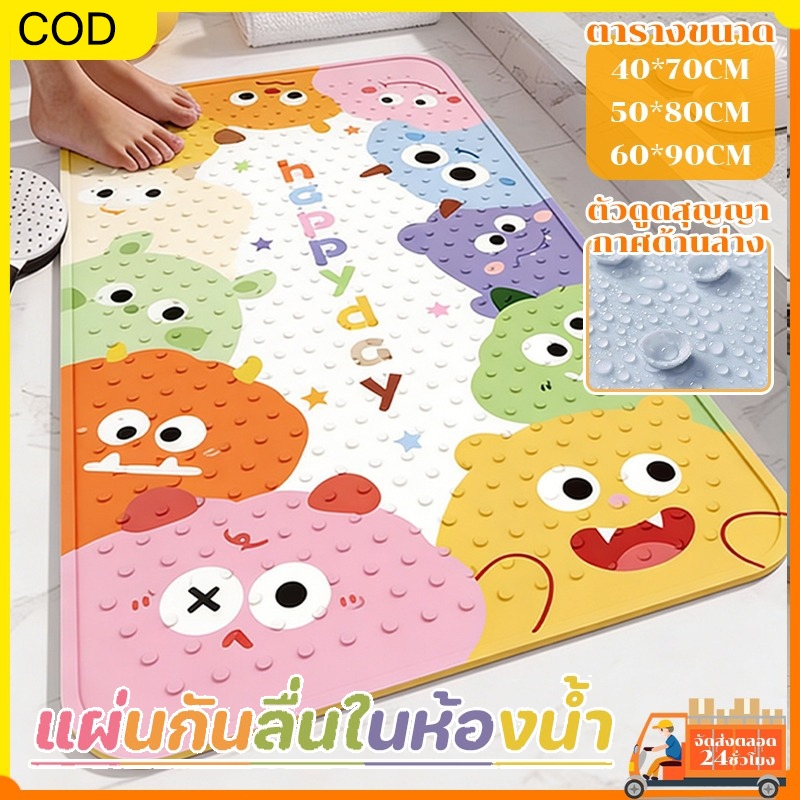 COD 【จัดส่งจากประเทศไทย】 เสื่อกันลื่นในห้องน้ำ พรมอาบน้ำ PVC เสื่อปูพื้นห้องน้ำ พรมเช็ดเท้า ห้องน้ํา ด้านล่าง