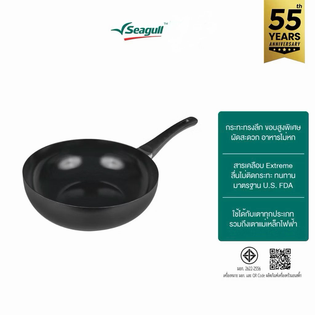 Seagull กระทะทรงลึก Premium Black ขนาด 30 ซม. เคลือบสารลื่น ใช้ได้กับเตาแม่เหล็กไฟฟ้า (IH) ตรานกนางนวล