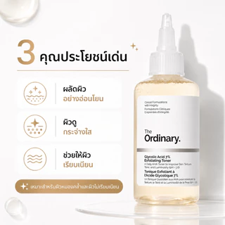 The Ordinary Glycolic Acid 7% โทนเนอร์ ลดรอยสิว คลายเซลล์ผิวเก่า ผิวดูเนียนขึ้น
