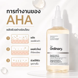 The Ordinary Glycolic Acid 7% โทนเนอร์ ลดรอยสิว คลายเซลล์ผิวเก่า ผิวดูเนียนขึ้น
