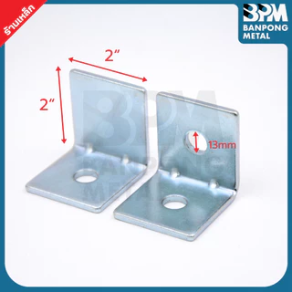 BPM เหล็กฉากยึด ชุบกัลวาไนซ์ 1" , 1-1/2" , 2" 1 และ 2 รู
