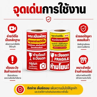 สติกเกอร์ระวังแตก สำหรับแปะกล่องพัสดุ ขนาด 4.5x6.5cm จำนวน 500 ดวง/ม้วน สติ๊กเกอร์วิดีโอ สติกเกอร์พัสดุ
