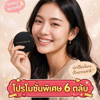 Civic Madame Compact 17 g. แป้งมาดาม แป้งยอดนิยม แป้งที่ขายดีที่สุด