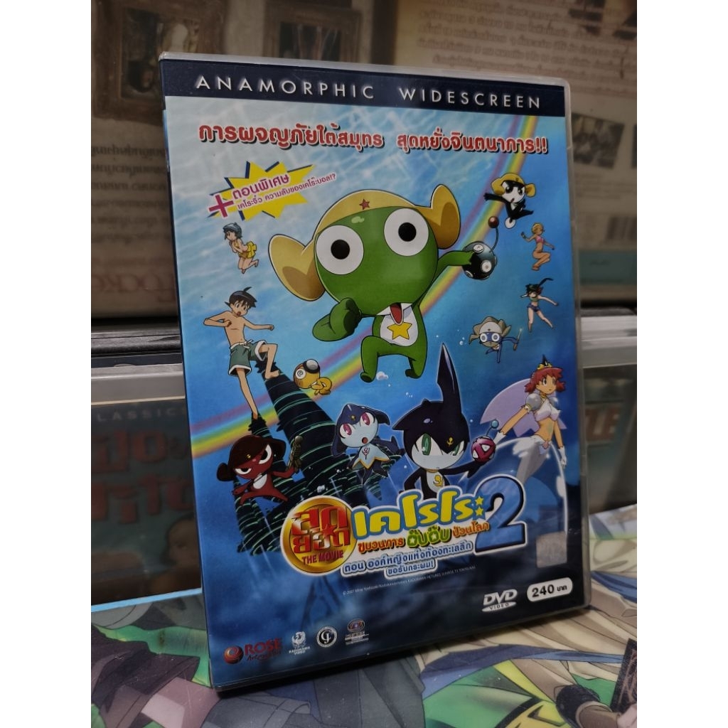 KERORO THE MOVIE 2 : THE DEEP SEA PRINCESS DE ARIMASU / เคโรโระ​ เดอะมูฟวี่ 2 : องค์หญิงแห่งท้องทะเล