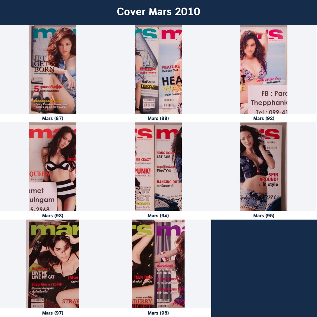 Mars Magazine มือสอง ฉบับ 87-98 | Mars Magazine 2010 Selected Run เลือกฉบับได้ ของสะสม