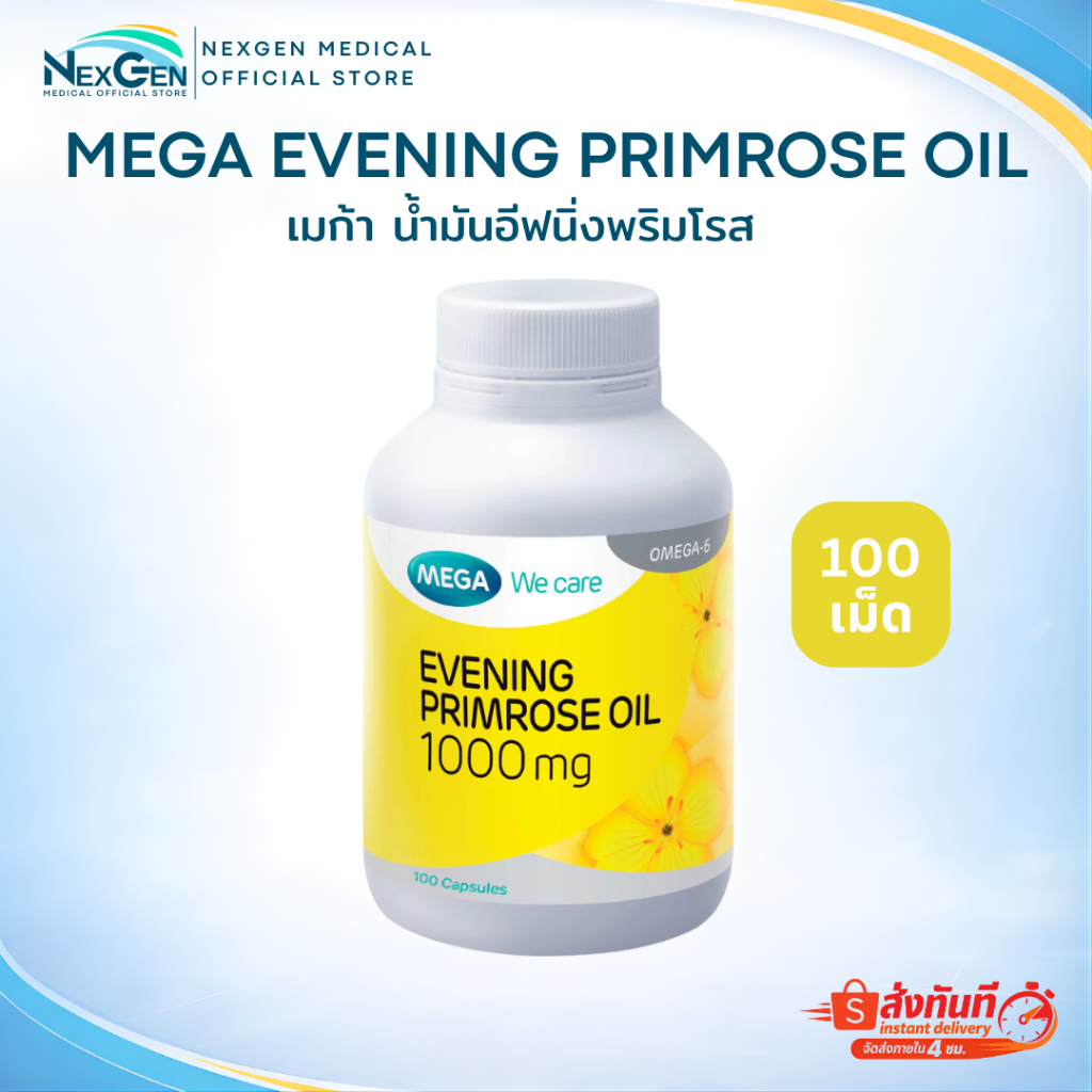 MEGA Evening primrose oil 1000 mg เมก้าวีแคร์ น้ำมันอีฟนิ่งพริมโรส 1000 มก. กระปุก 100 แคปซูล