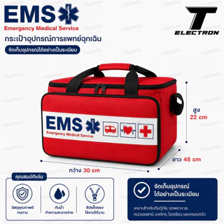 กระเป๋าพยาบาล First Aid Bag กระเป๋ากู้ชีพ พกพาง่าย ทนทาน กันน้ำ