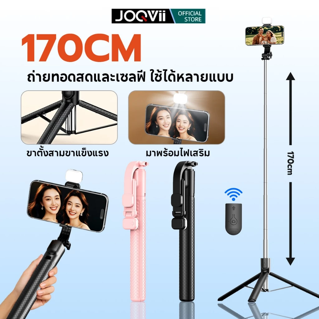JOQVII Selfie Stick 1.7 เมตร เซลฟี่ ขยายได้ Grip Phone Tripod รีโมทบลูทูธในตัว มีไฟLED สำหรับการถ่ายวิดีโอ Vlog TR32