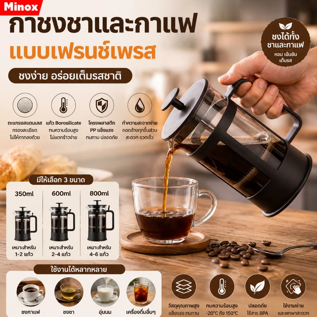 กาชงกาแฟ French Press เหยือกกาแฟสด แกนกดสแตนเลส ดริปกาแฟ มีคุณภาพ ราคาถูก ขนาด 350 / 600 /800ml