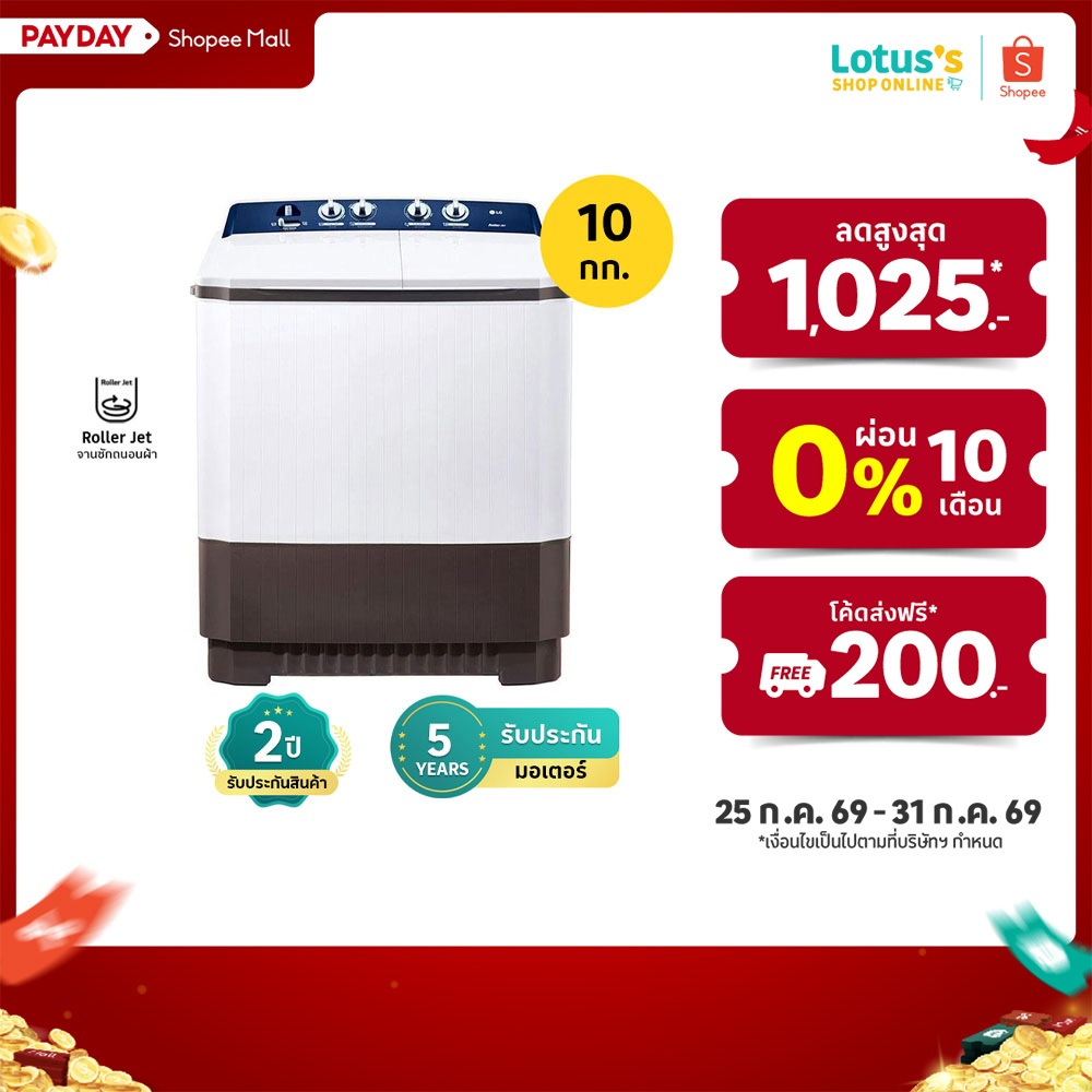 แอลจี เครื่องซักผ้า 2 ถัง 10 กก. รุ่น TT10NARG LG TWIN TUB WASHING MACHINE 10KG TT10NARG WHITE
