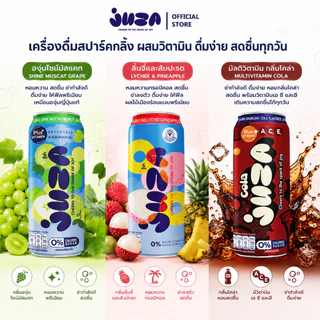 (คละรส) JUZA จู๊ซ่า เครื่องดื่มน้ำผลไม้ผสมโซดา ขนาด 325 ML.