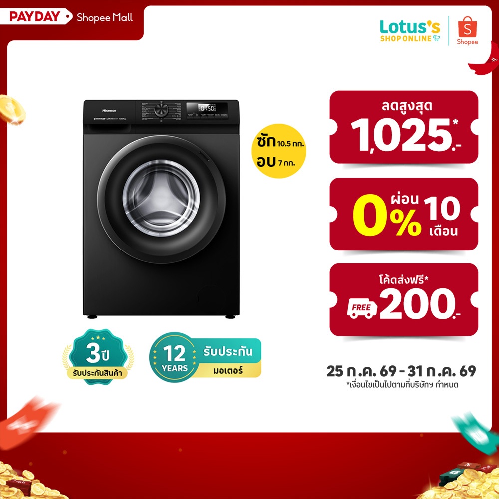 ไฮเซนส์ เครื่องซักผ้าฝาหน้า ความจุ 10.5 กก. / อบผ้า 7 กก. รุ่น WD105N1E HISENSE FRONT LOAD WASHER 10.5 KG / DRYER 7 KG