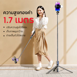 JOQVII Selfie Stick 1.7 เมตร เซลฟี่ ขยายได้ Grip Phone Tripod รีโมทบลูทูธในตัว มีไฟLED สำหรับการถ่ายวิดีโอ Vlog TR32