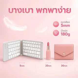 คีย์บอร์ดบลูทูธ ชาร์จไฟได้ ขนาดพกพา คีย์บอร์ดพับได้ เหมาะใช้กับโทรศัพท์มือถือ แท็บเล็ต